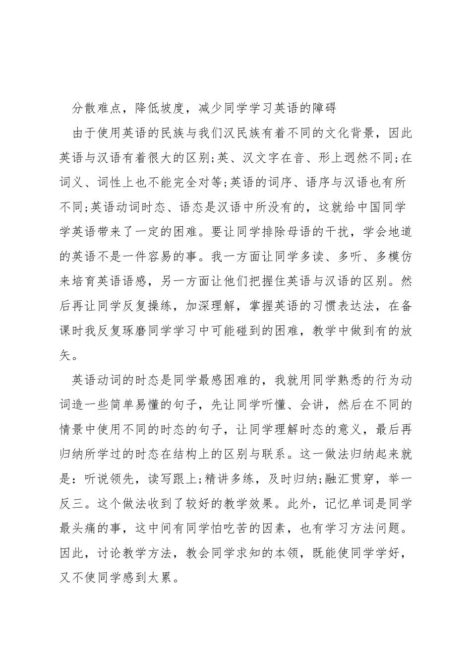 培养小学生学英语兴趣爱好_第2页