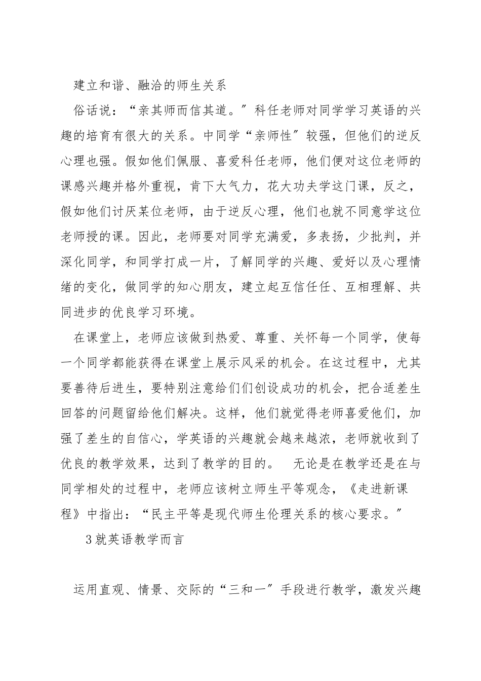 培养小学生学英语兴趣爱好_第3页