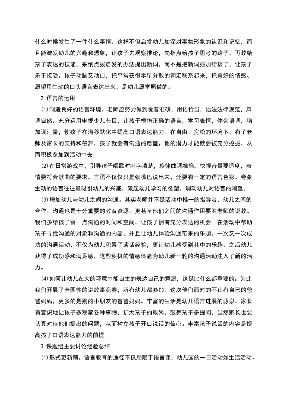 培养幼儿口语交际能力的研究中期总结报告_第3页