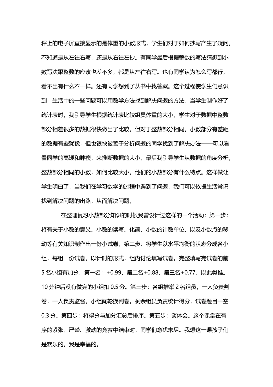 培养小学生数学应用意识的策略作业一二_第3页