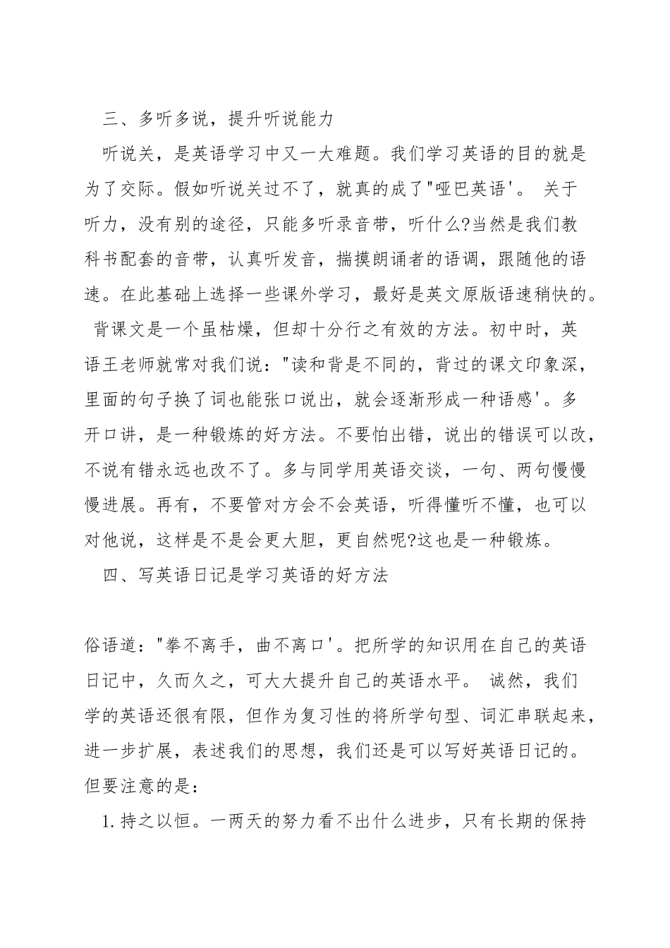 培养小学英语兴趣的建议_第2页