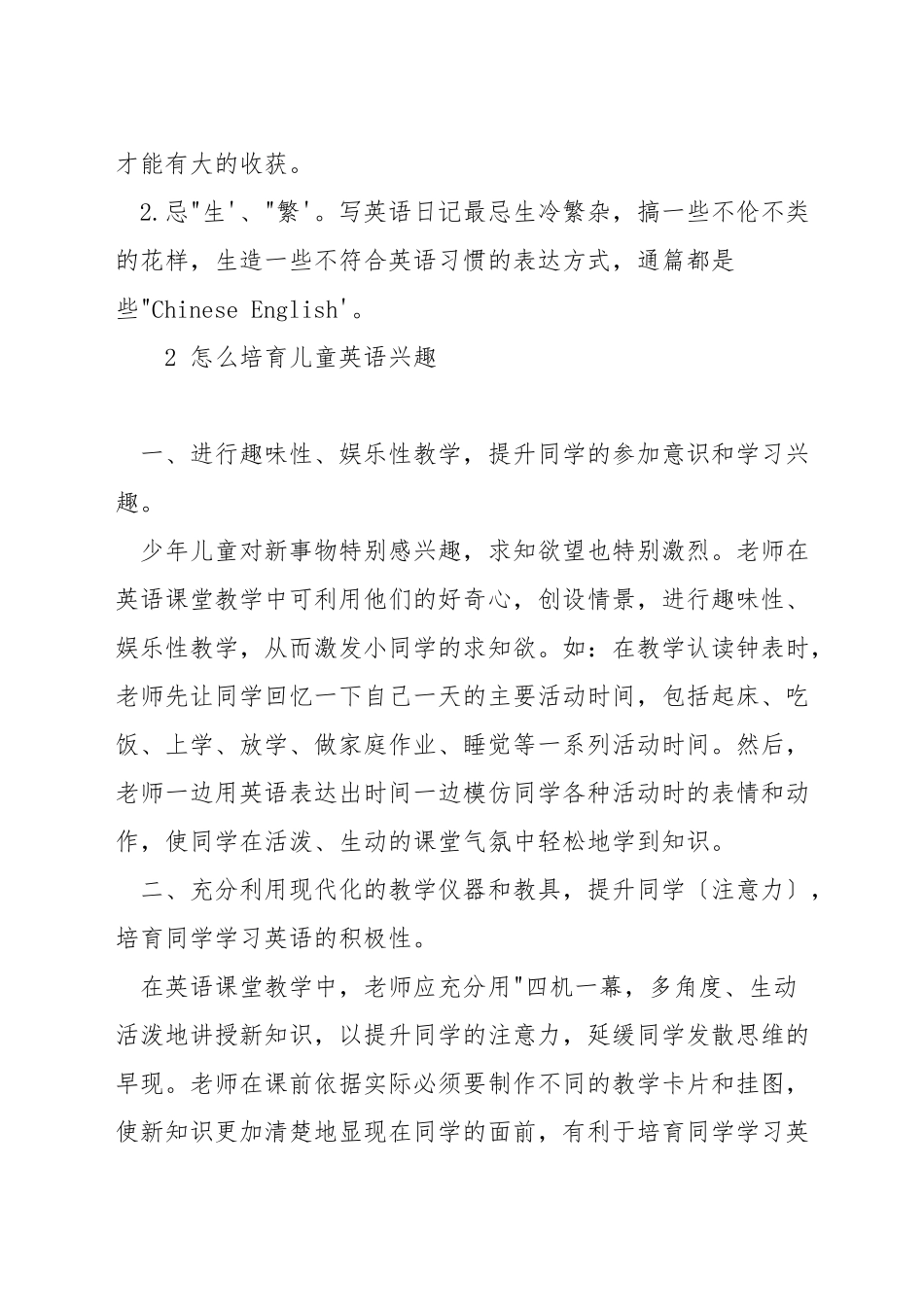 培养小学英语兴趣的建议_第3页