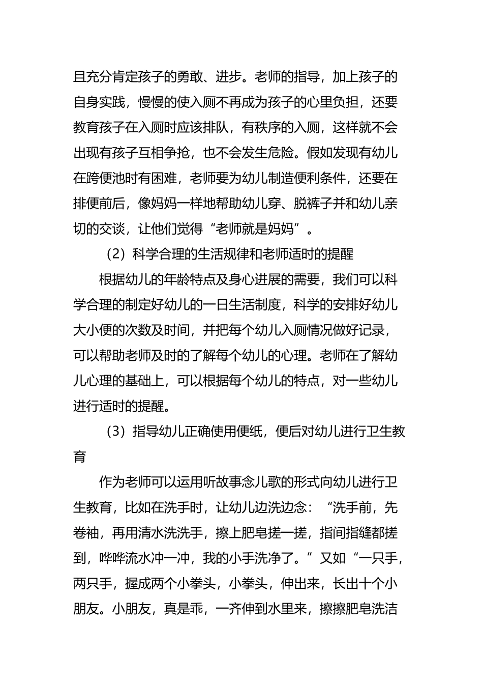 培养幼儿正确入厕的习惯_第3页