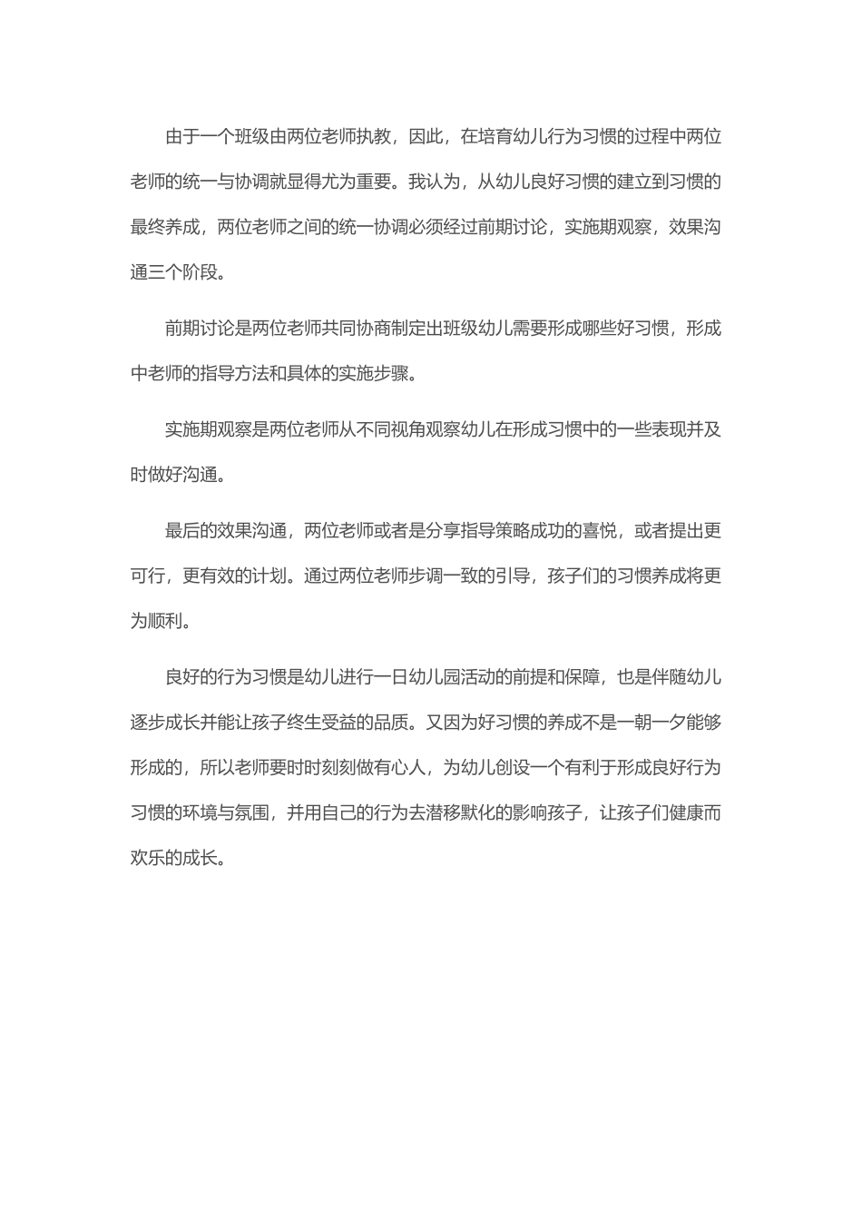 培养幼儿良好习惯活动小结_第3页