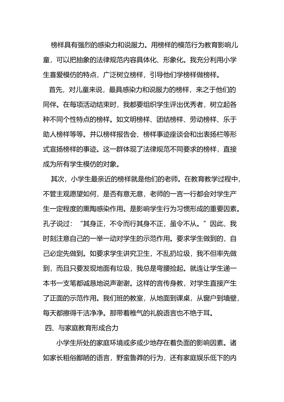 培养小学生良好的行为习惯有感_第3页