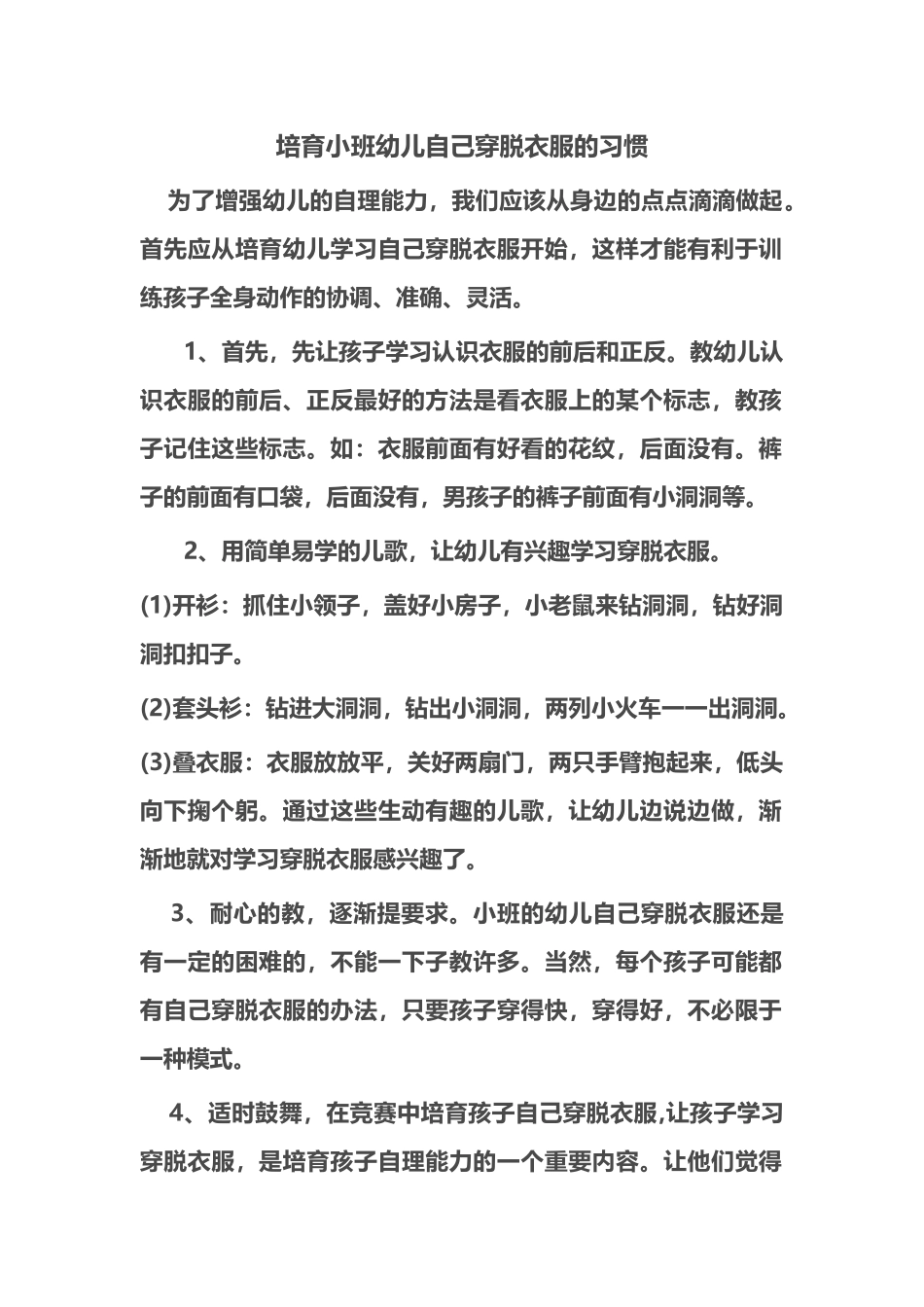 培养小班幼儿自己穿脱衣服的习惯_第2页