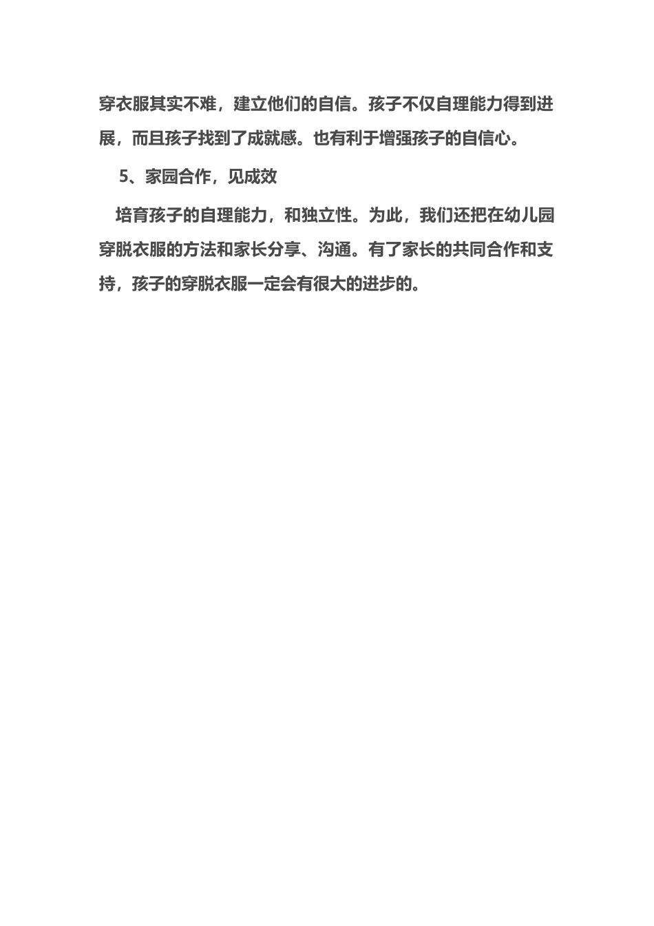 培养小班幼儿自己穿脱衣服的习惯_第3页