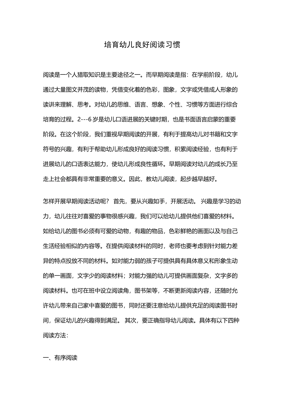 培养幼儿良好阅读习惯_第2页