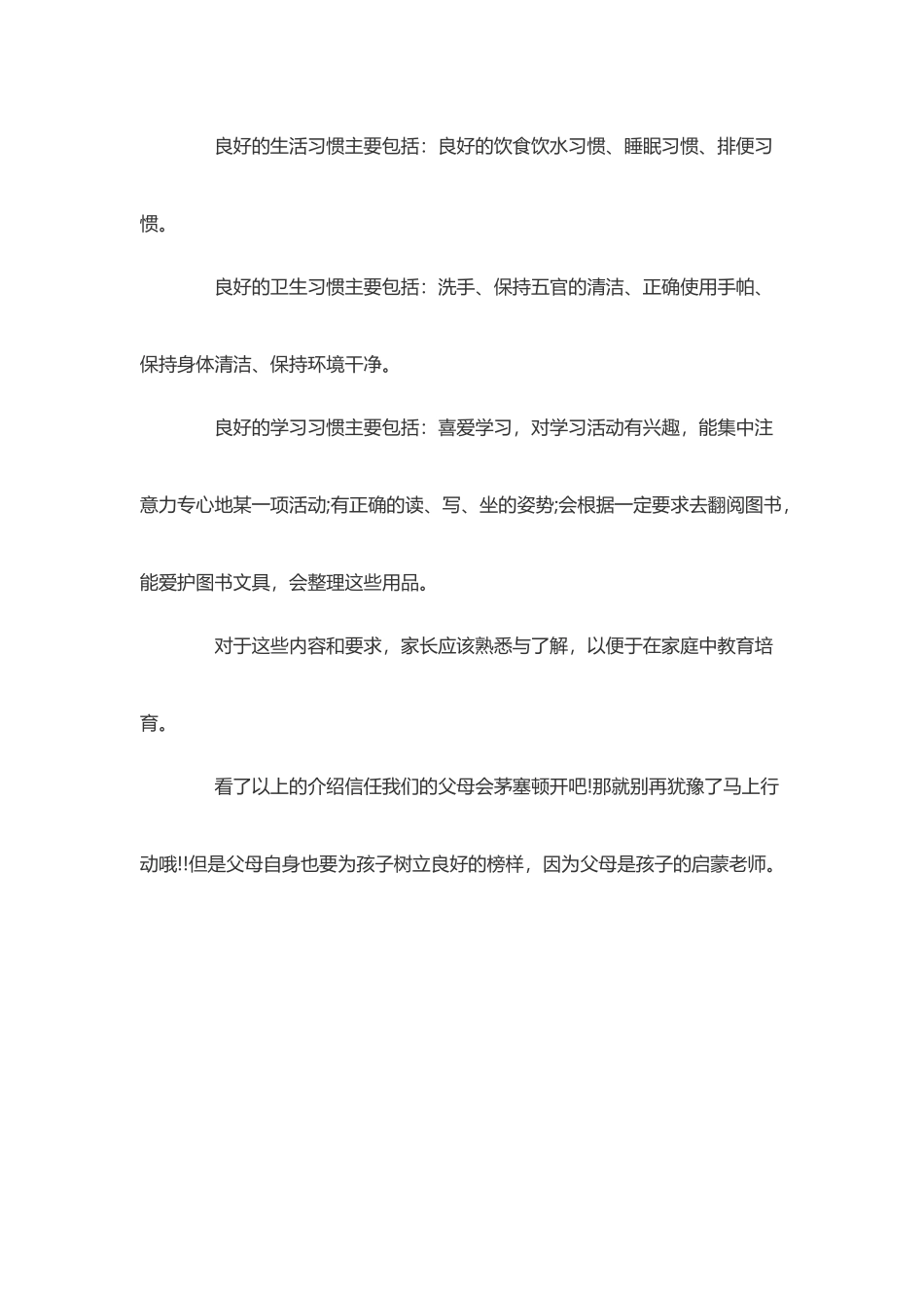 培养幼儿良好行为习惯是哪些_第3页