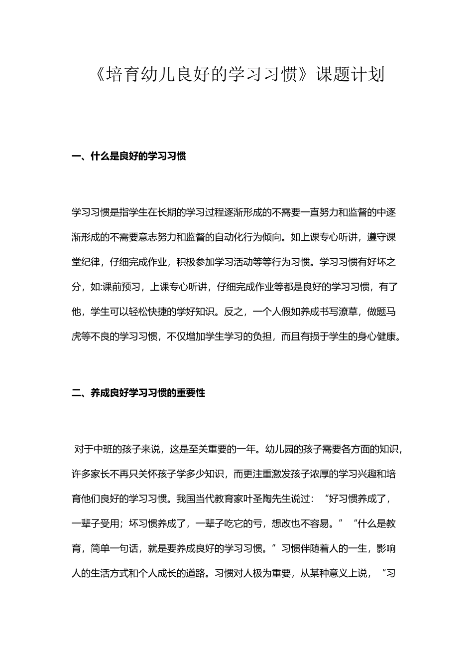 培养幼儿良好的学习习惯_第2页