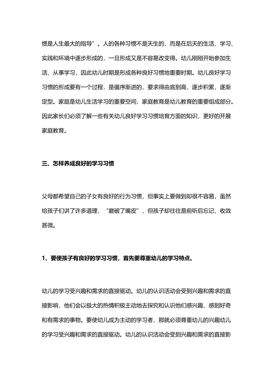 培养幼儿良好的学习习惯_第3页