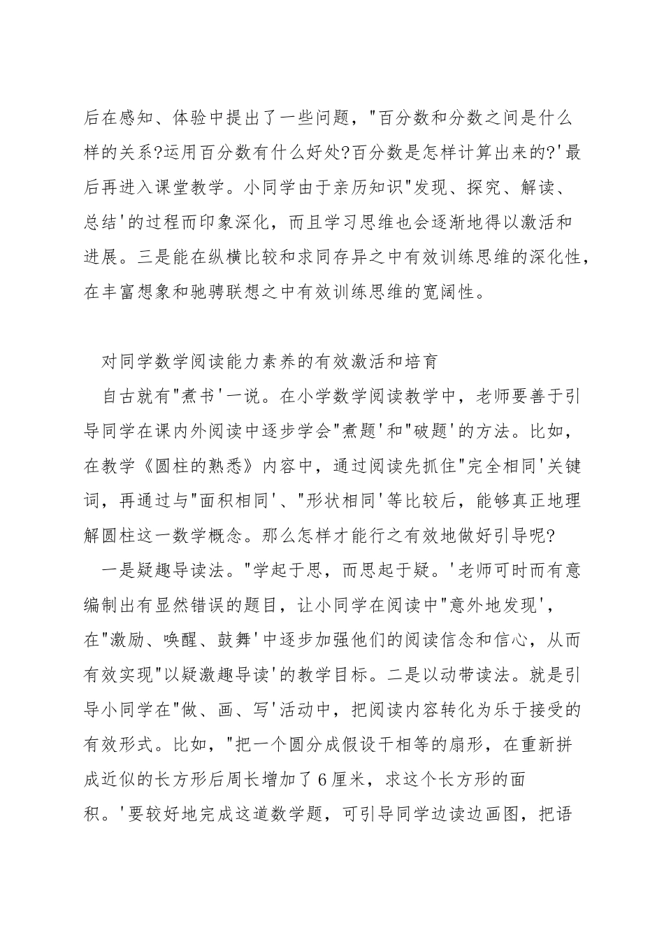 培养数学阅读的方法有哪些_第2页