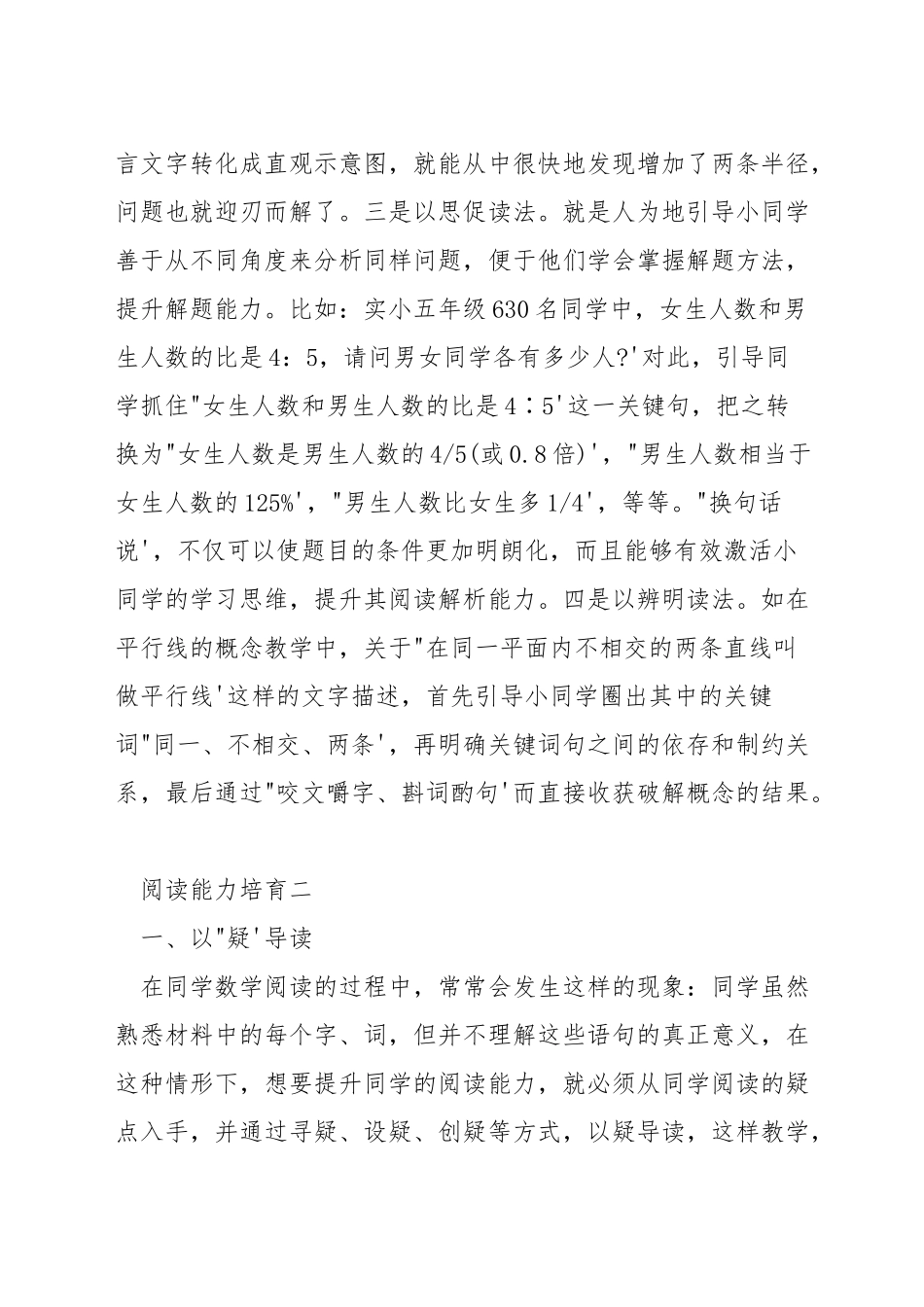 培养数学阅读的方法有哪些_第3页