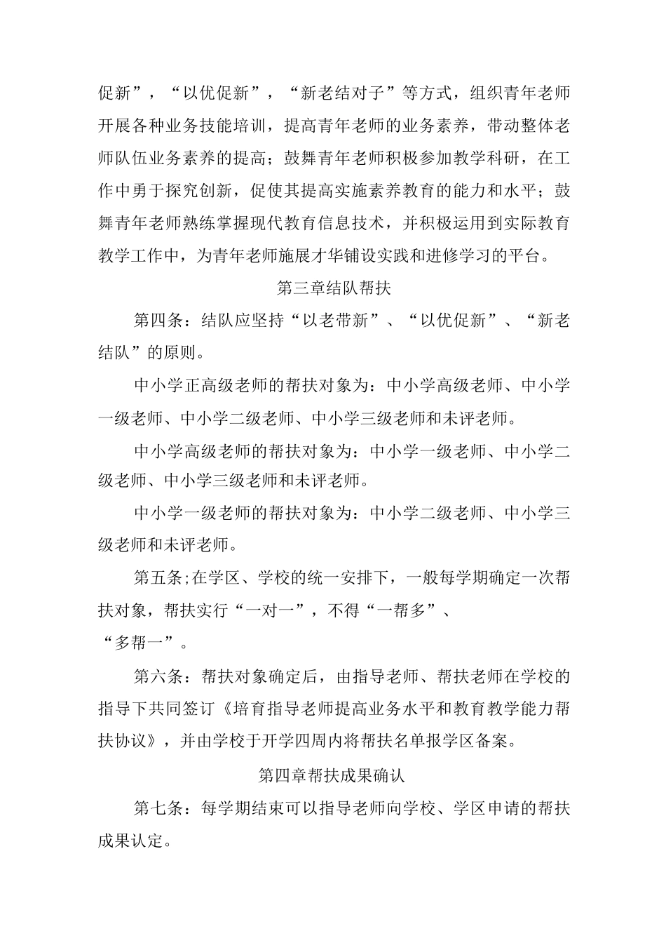 培养指导教师提高业务水平和教育教学能力管理办法_第2页