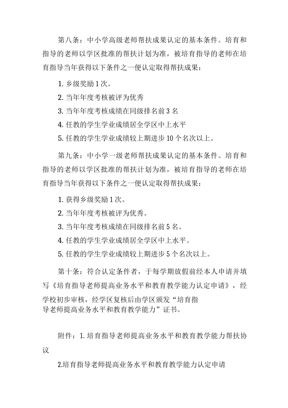 培养指导教师提高业务水平和教育教学能力管理办法_第3页