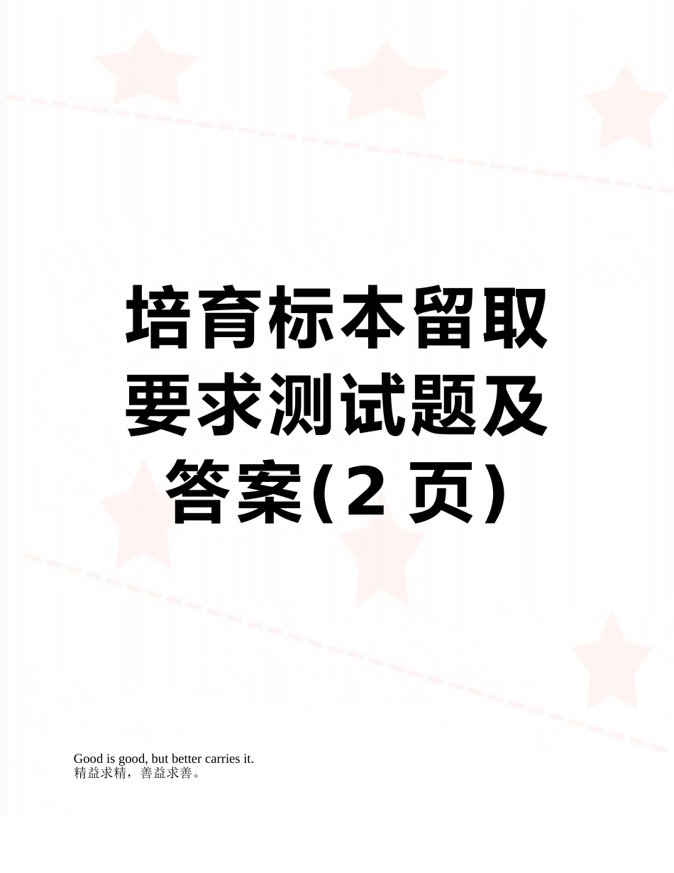 培养标本留取要求测试题及答案_第1页