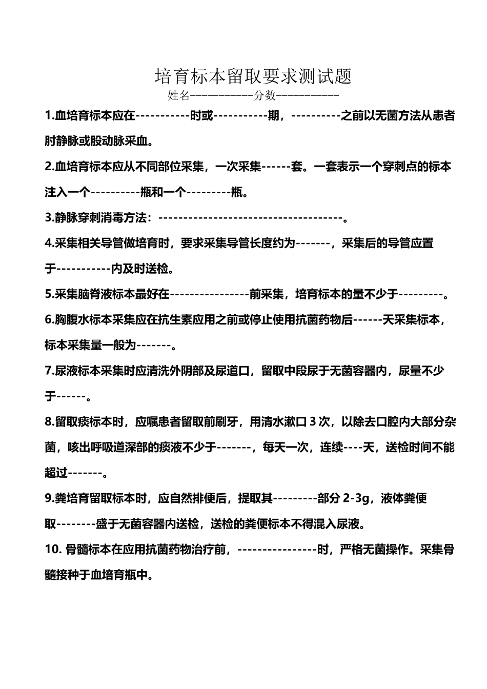培养标本留取要求测试题及答案_第2页