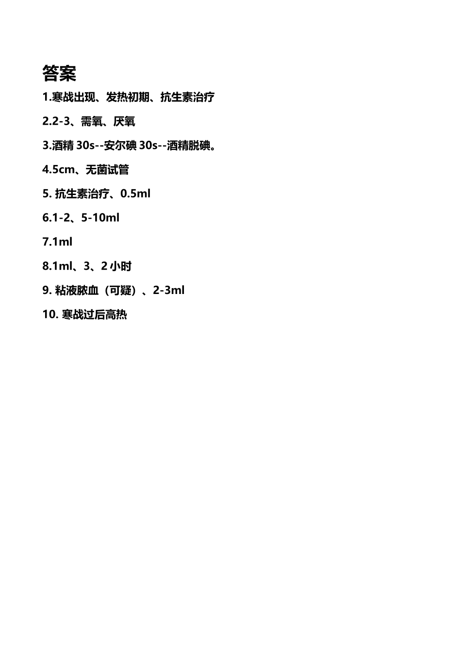 培养标本留取要求测试题及答案_第3页