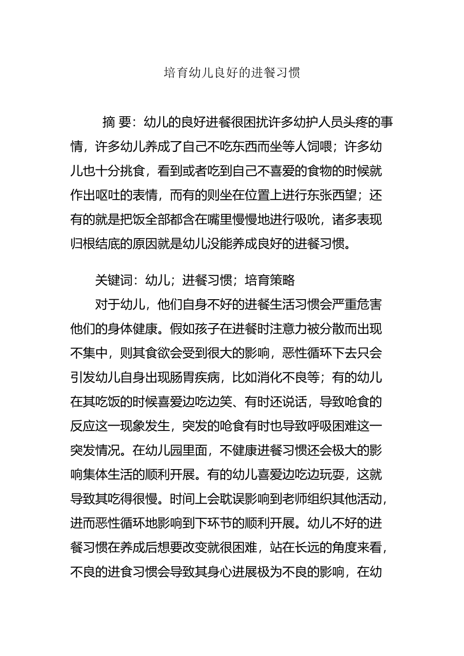 培养幼儿良好的进餐习惯_第2页