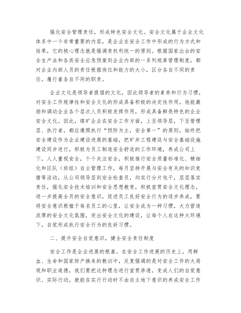 培养煤矿工人的安全行为习惯_第2页