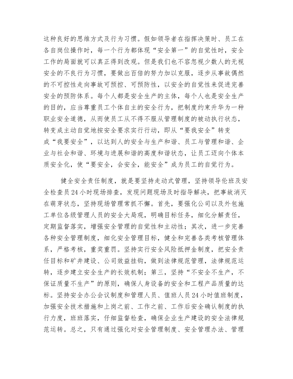 培养煤矿工人的安全行为习惯_第3页