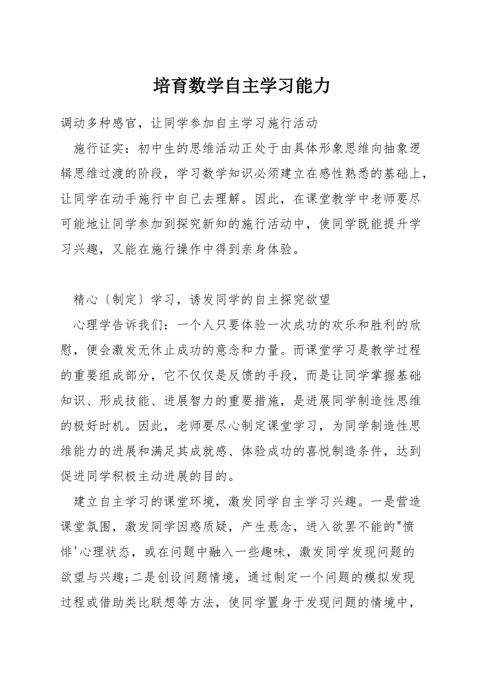 培养数学自主学习能力_第1页