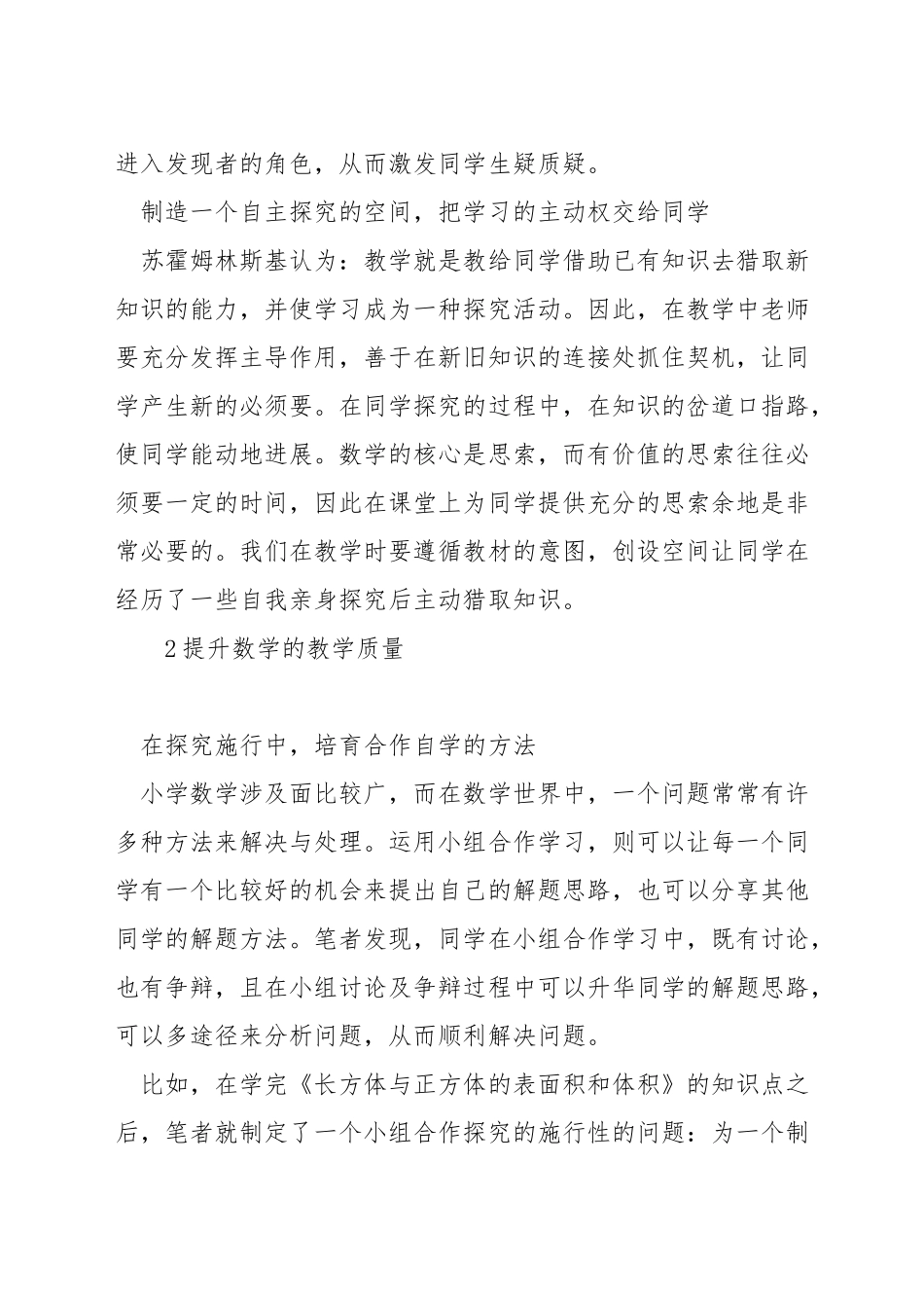 培养数学自主学习能力_第2页