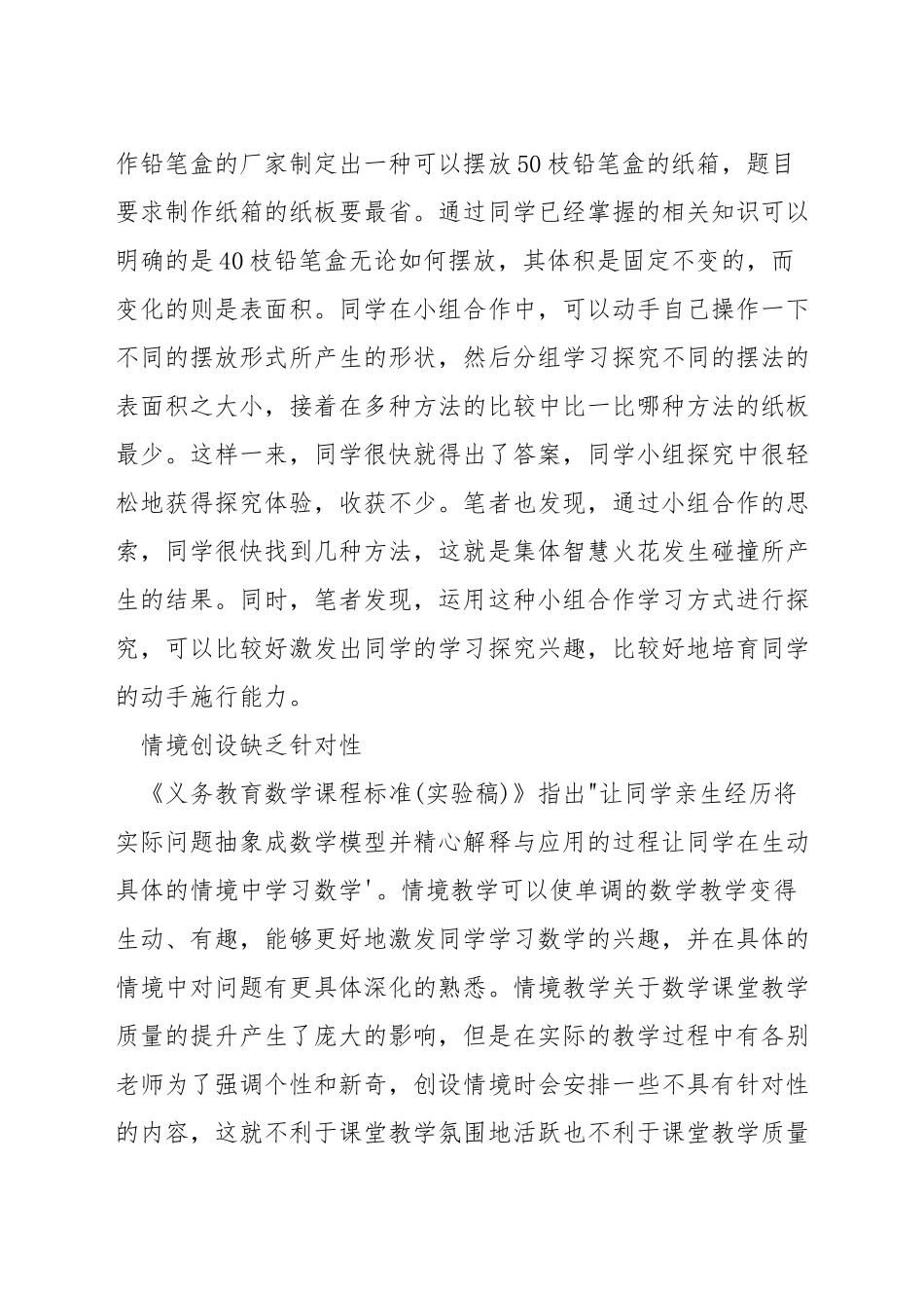培养数学自主学习能力_第3页