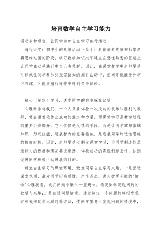 培养数学自主学习能力