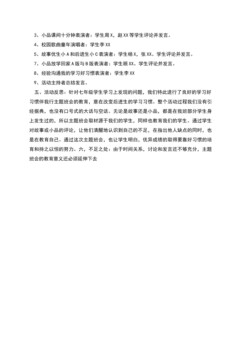 培养良好的学习习惯主题班会教案_第2页