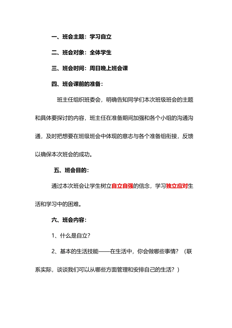 培养自立主题班会_第2页