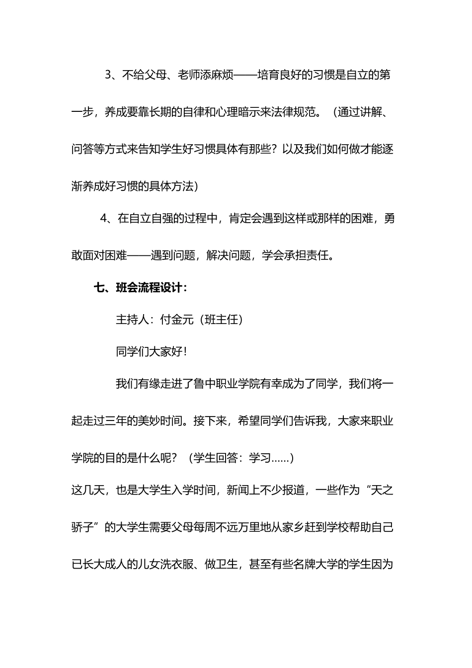 培养自立主题班会_第3页