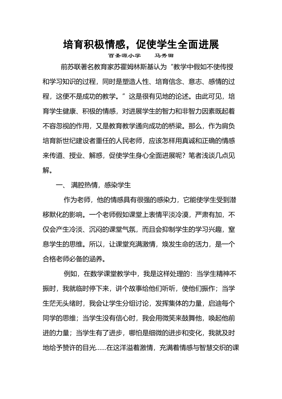 培养积极情感_第2页