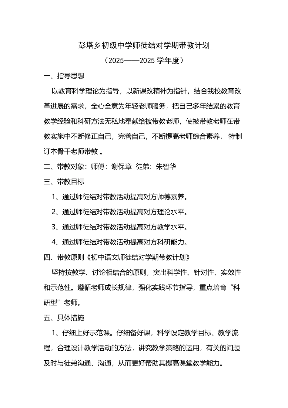 培养青年教师计划_第2页