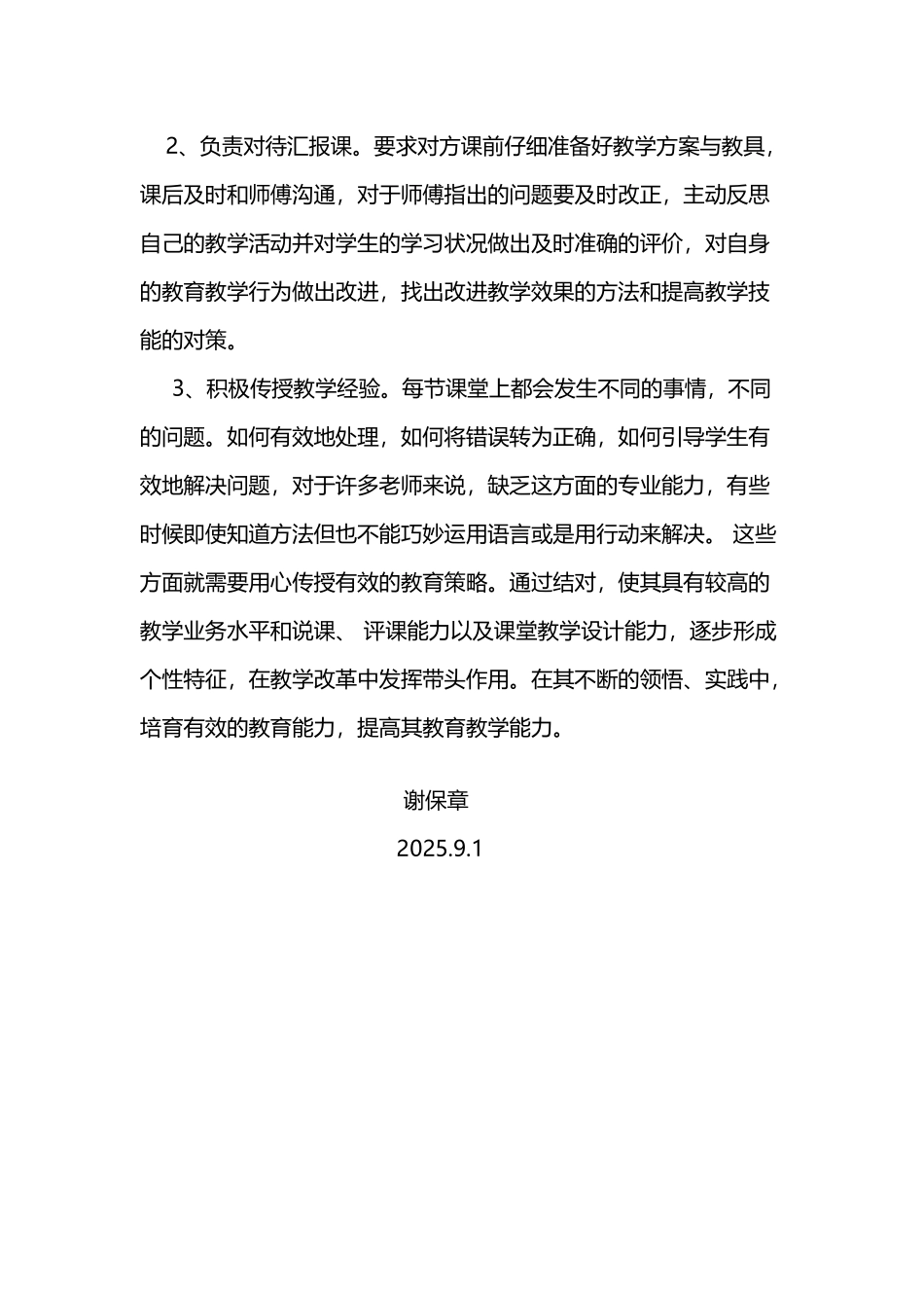 培养青年教师计划_第3页