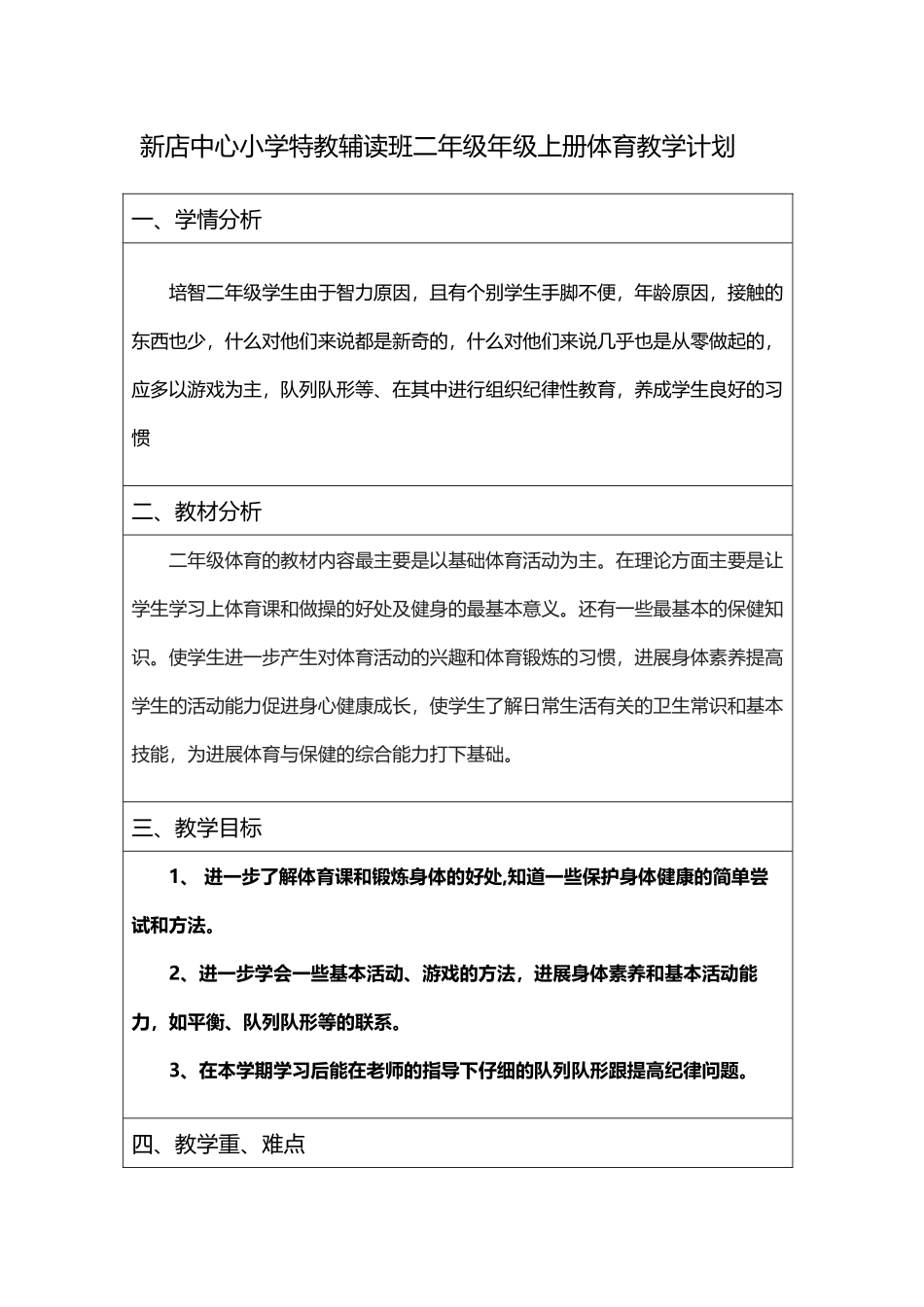 培智-二年级--教学计划_第2页