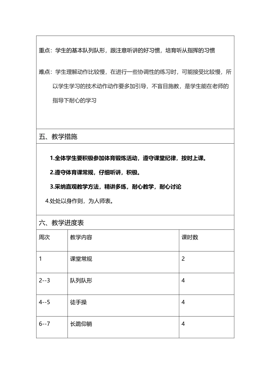 培智-二年级--教学计划_第3页