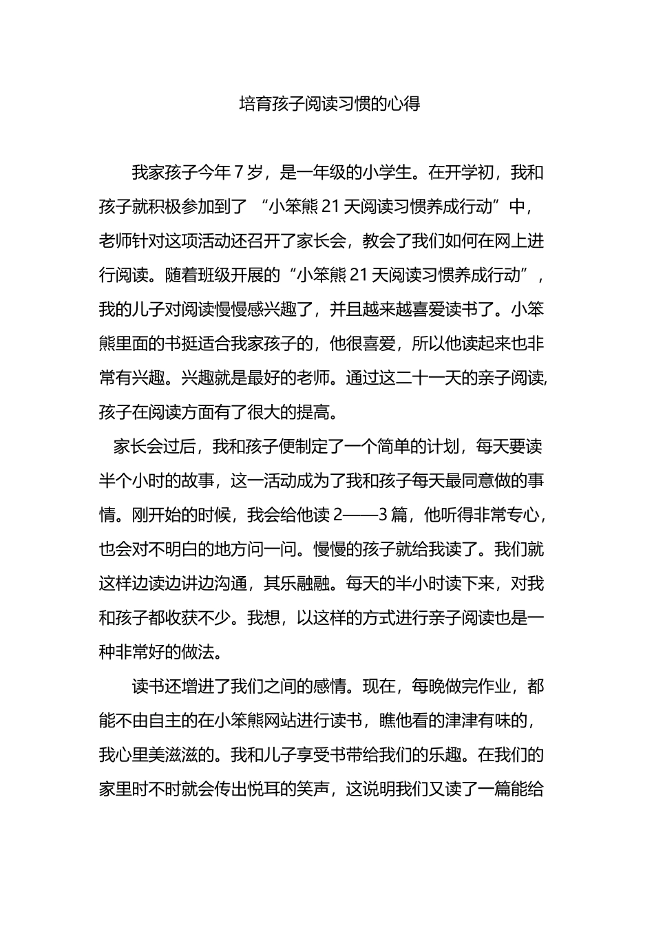 培养阅读习惯家长心得_第2页