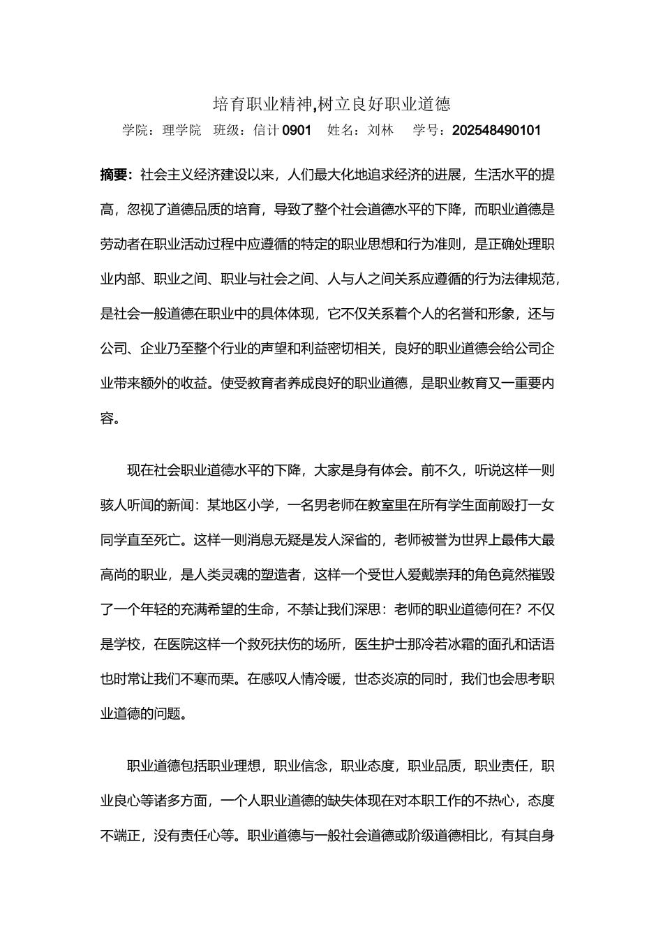 培养职业精神-树立良好职业道德_第2页