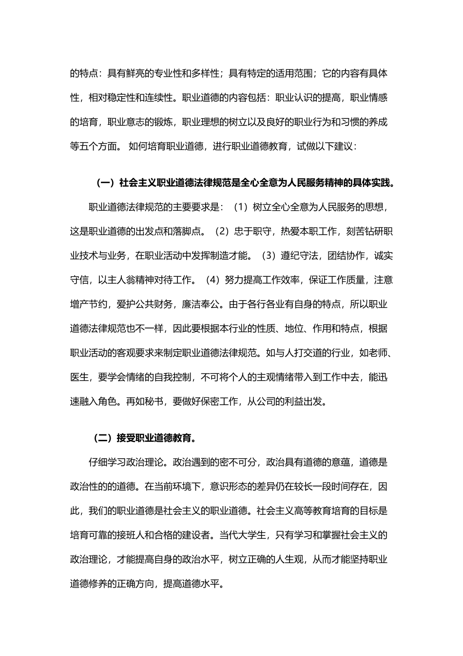 培养职业精神-树立良好职业道德_第3页