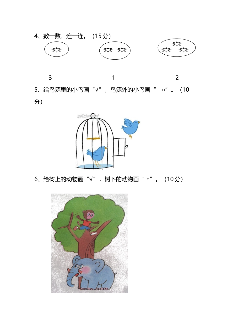 培智一年级数学期末试卷_第3页