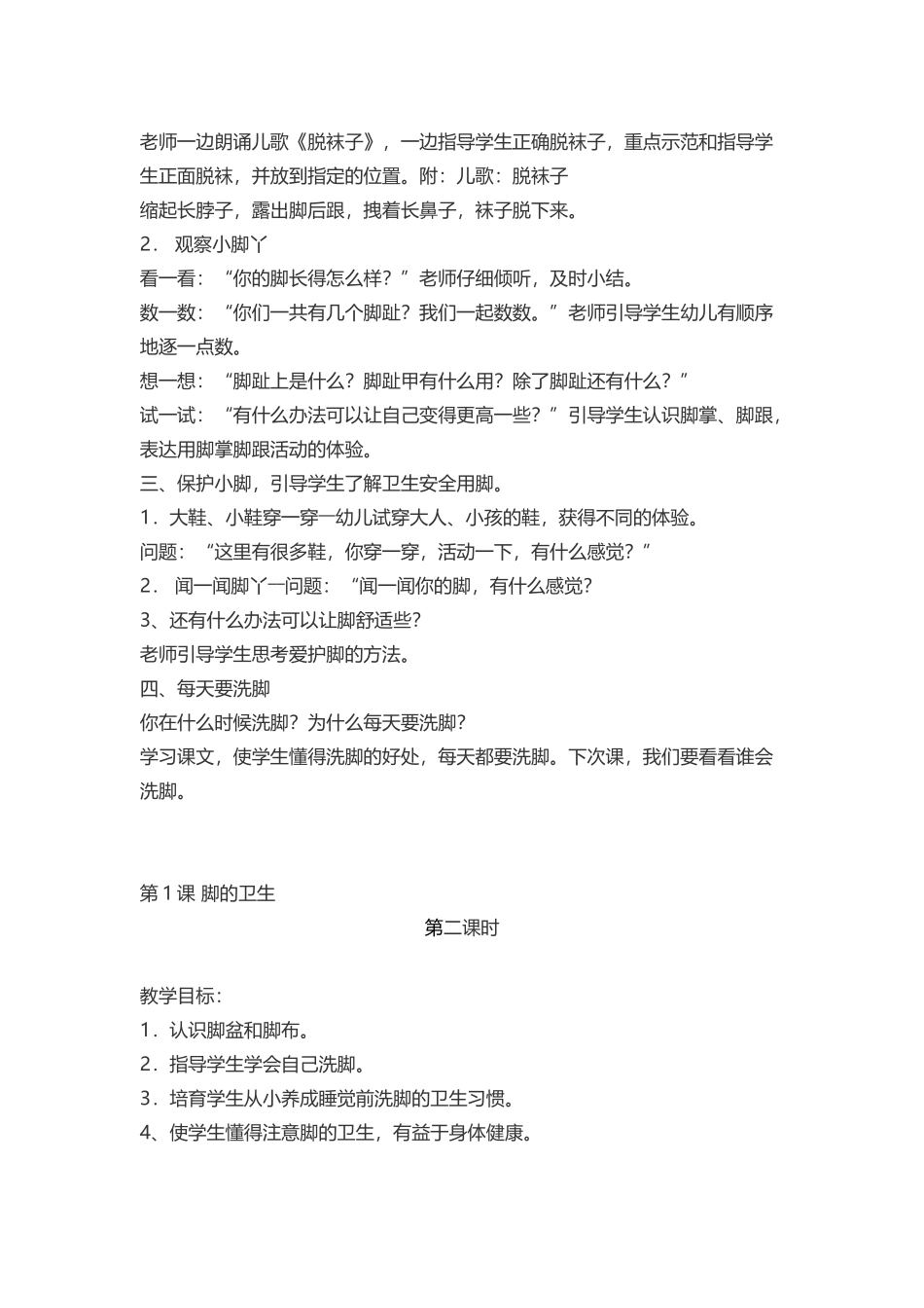 培智三年级生活适应第六册教案第一单元_第3页