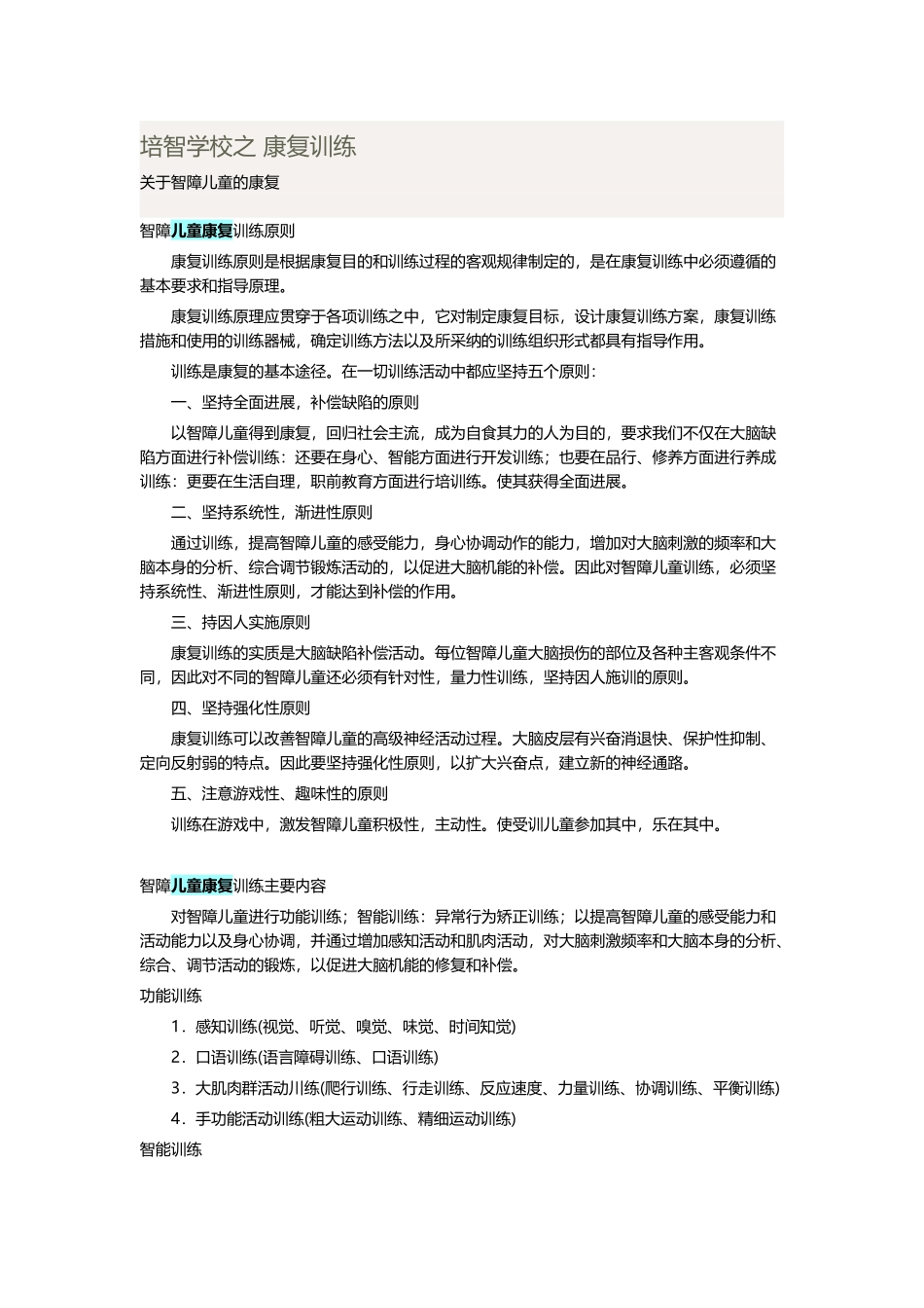 培智学校之康复训练_第2页