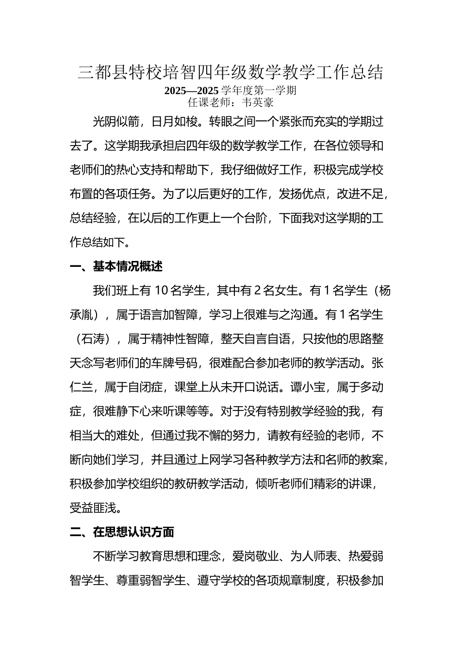 培智四年级数学工作总结_第2页