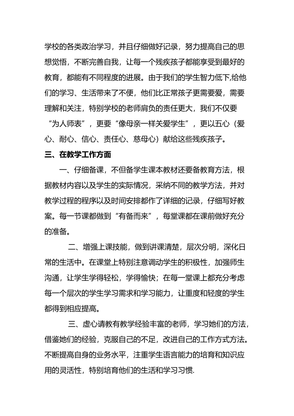 培智四年级数学工作总结_第3页