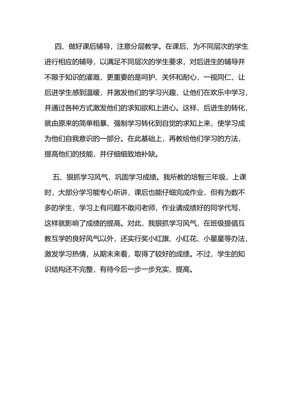 培智三年级数学教学工作总结_第3页
