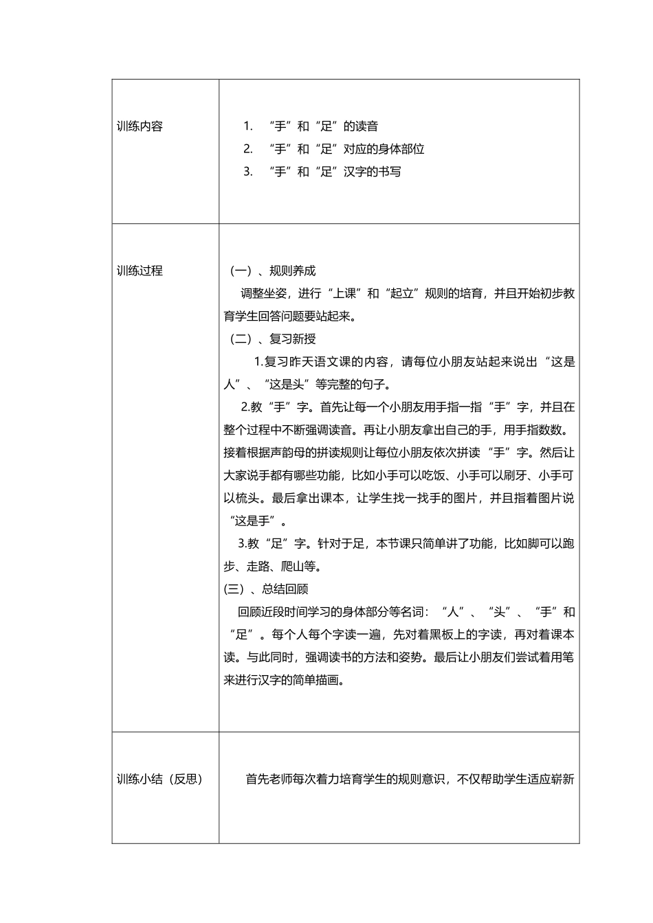 培智学校语文课听课记录_第3页