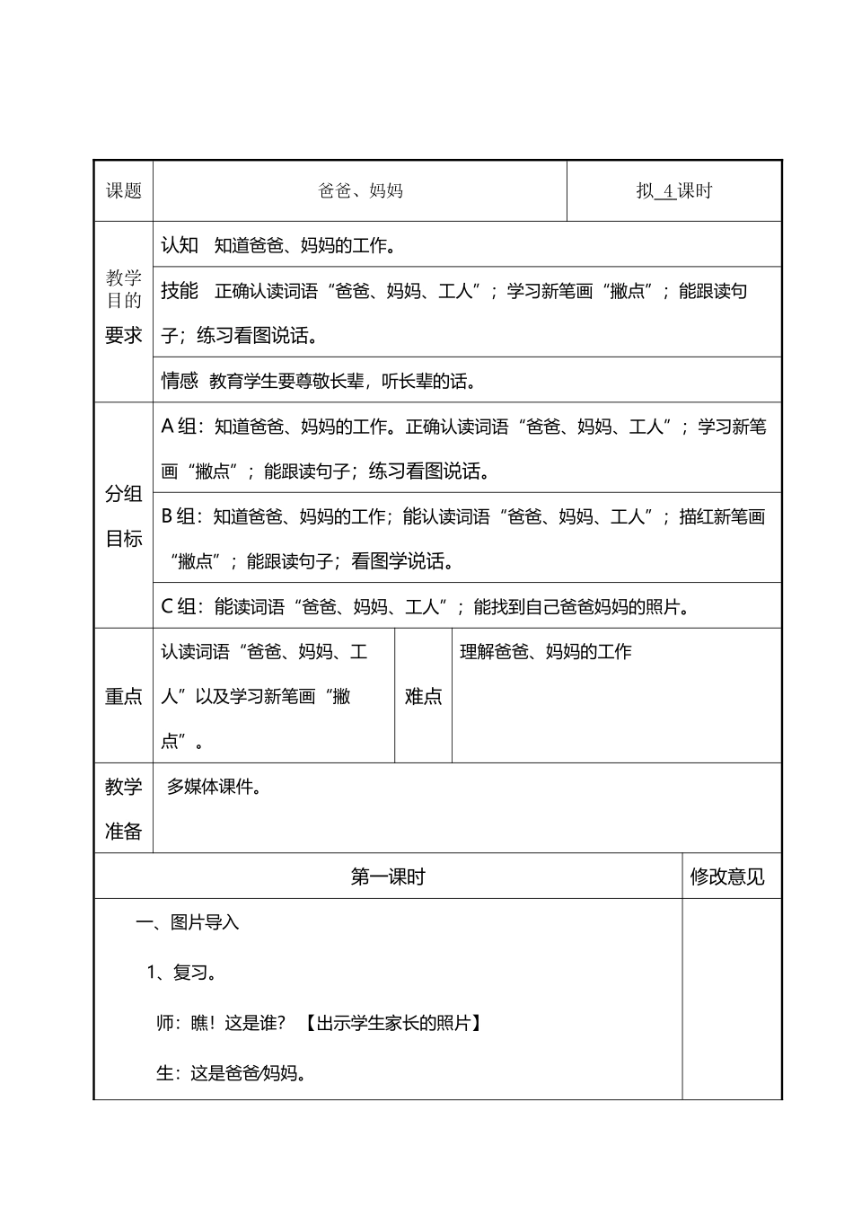 培智学校快乐生活第二册生活语文《爸爸、妈妈》教案_第2页