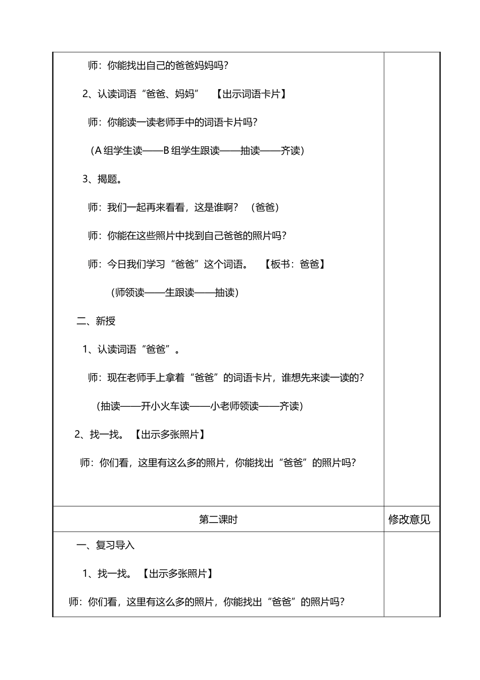 培智学校快乐生活第二册生活语文《爸爸、妈妈》教案_第3页