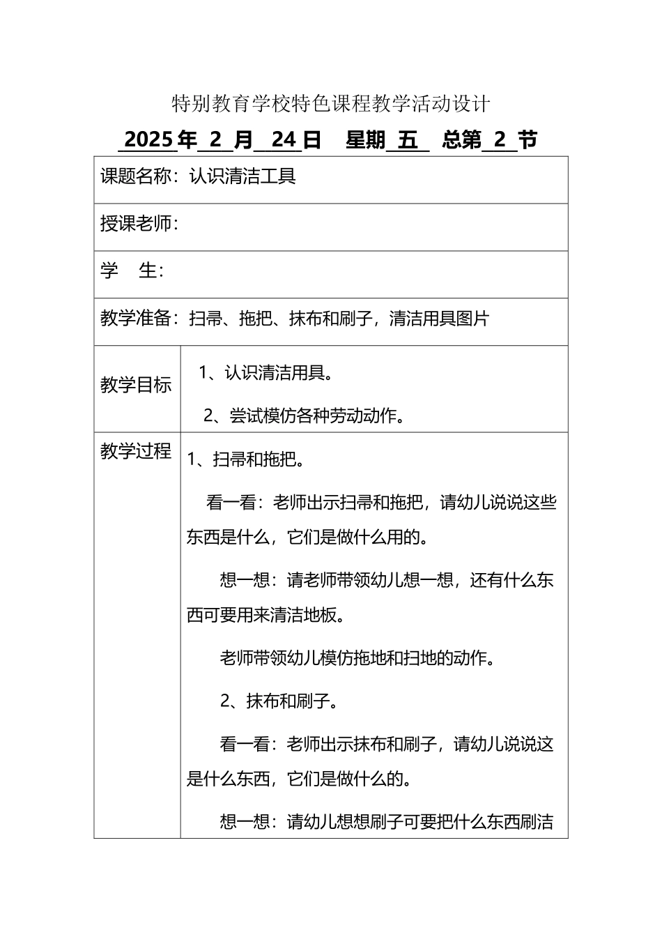 培智学校生活自理特色课程教学活动教案_第2页